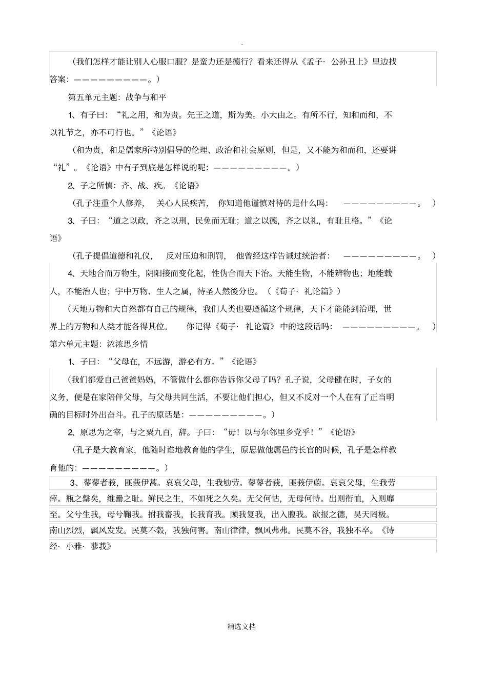 四年级上册国学经典主题诵读全_第3页