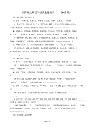 四年级上册国学经典主题诵读全