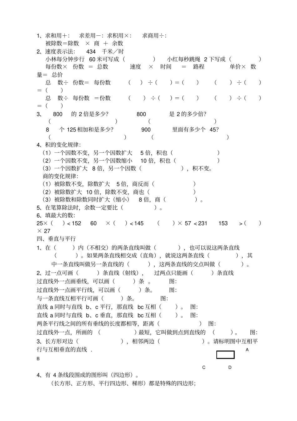 四年级上册基本数学概念题_第3页