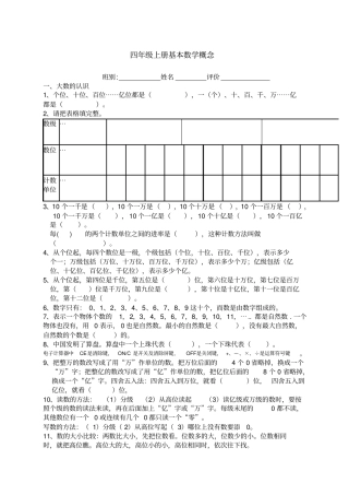 四年级上册基本数学概念题