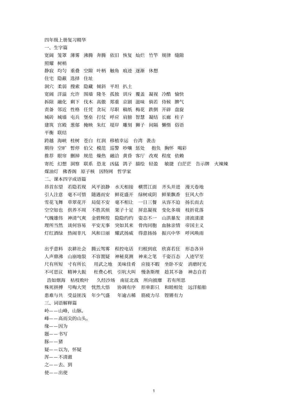 四年级上册复习精华汇总_第1页