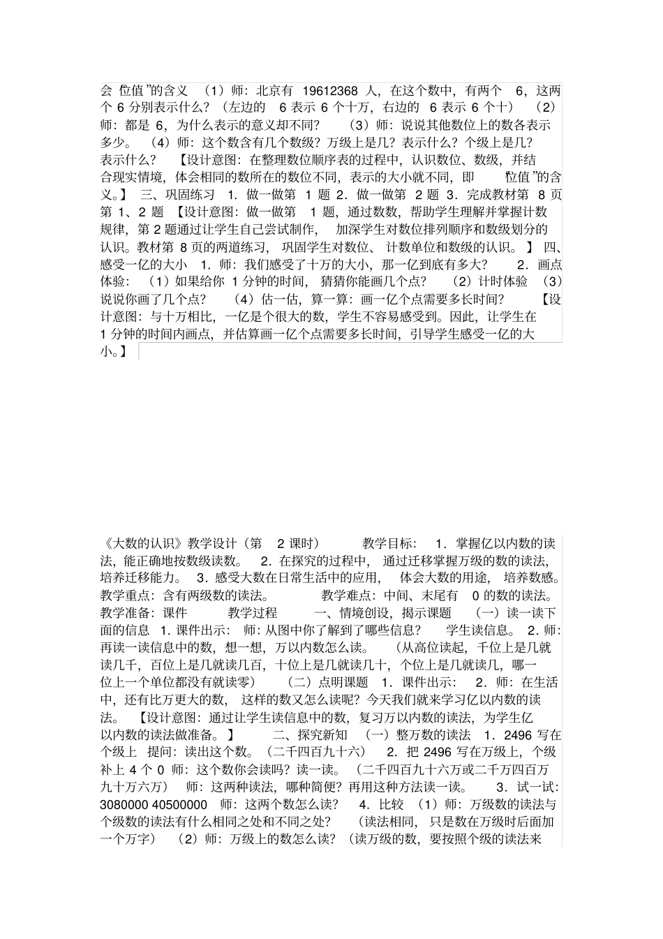 四年级上册大数的认识教学设计汇总_第2页