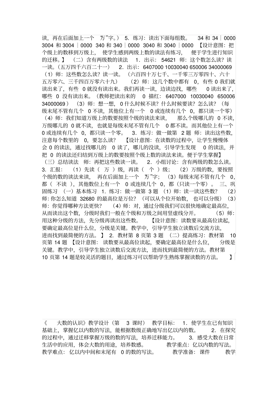 四年级上册大数的认识教学设计汇总_第3页
