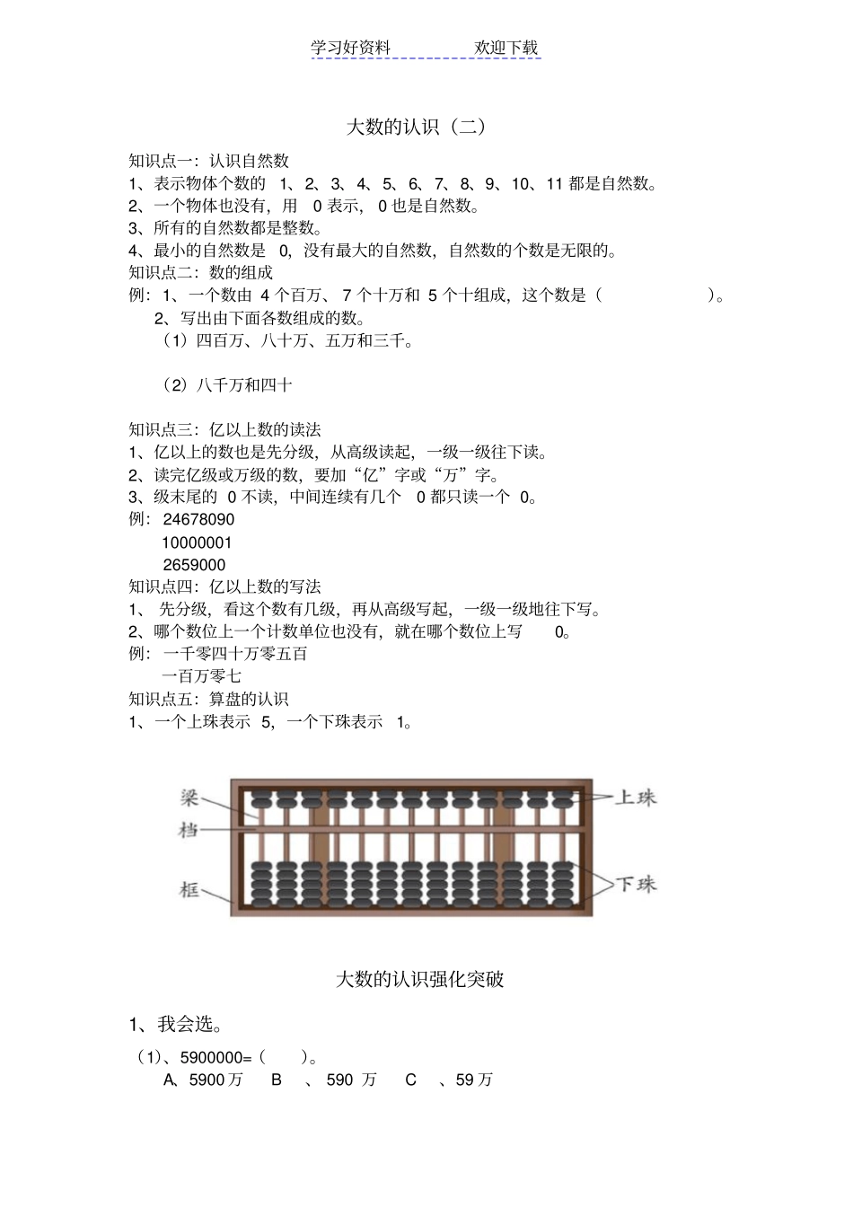 四年级上册大数的认识及强化突破习题公顷和平方千米知识点归纳总结_第1页