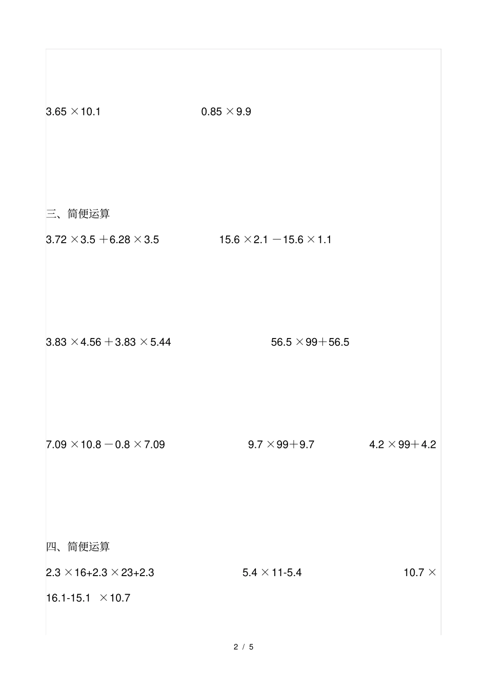 四年级上册小数乘法简便运算练习题_第2页