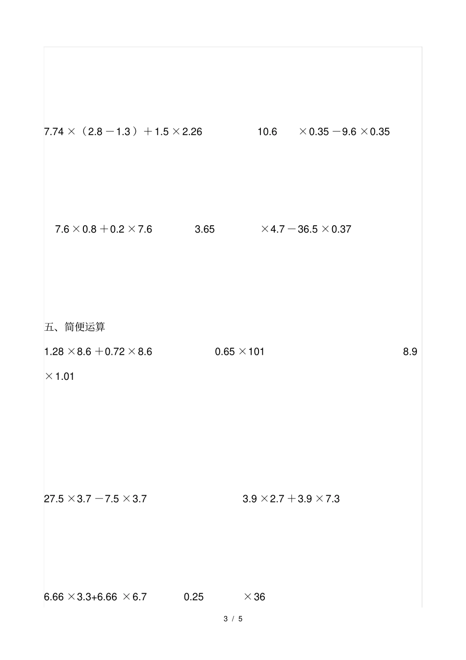 四年级上册小数乘法简便运算练习题_第3页
