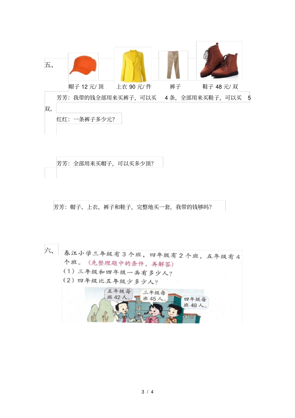 四年级上册数学-解决问题的策略_第3页