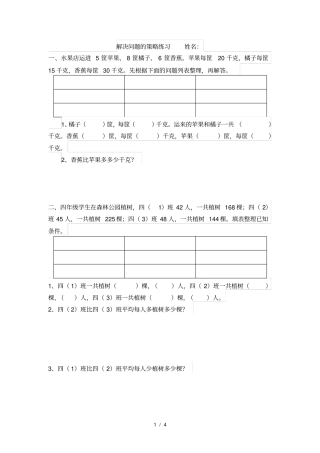四年级上册数学-解决问题的策略