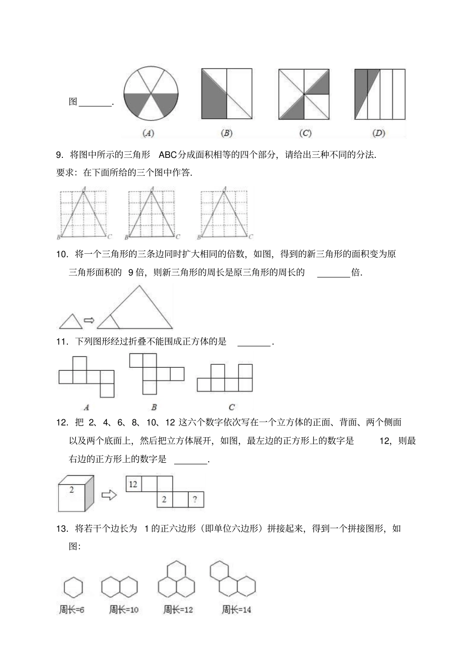 四年级上册奥数试题-竞赛试卷全国通用含答案推荐文档_第2页