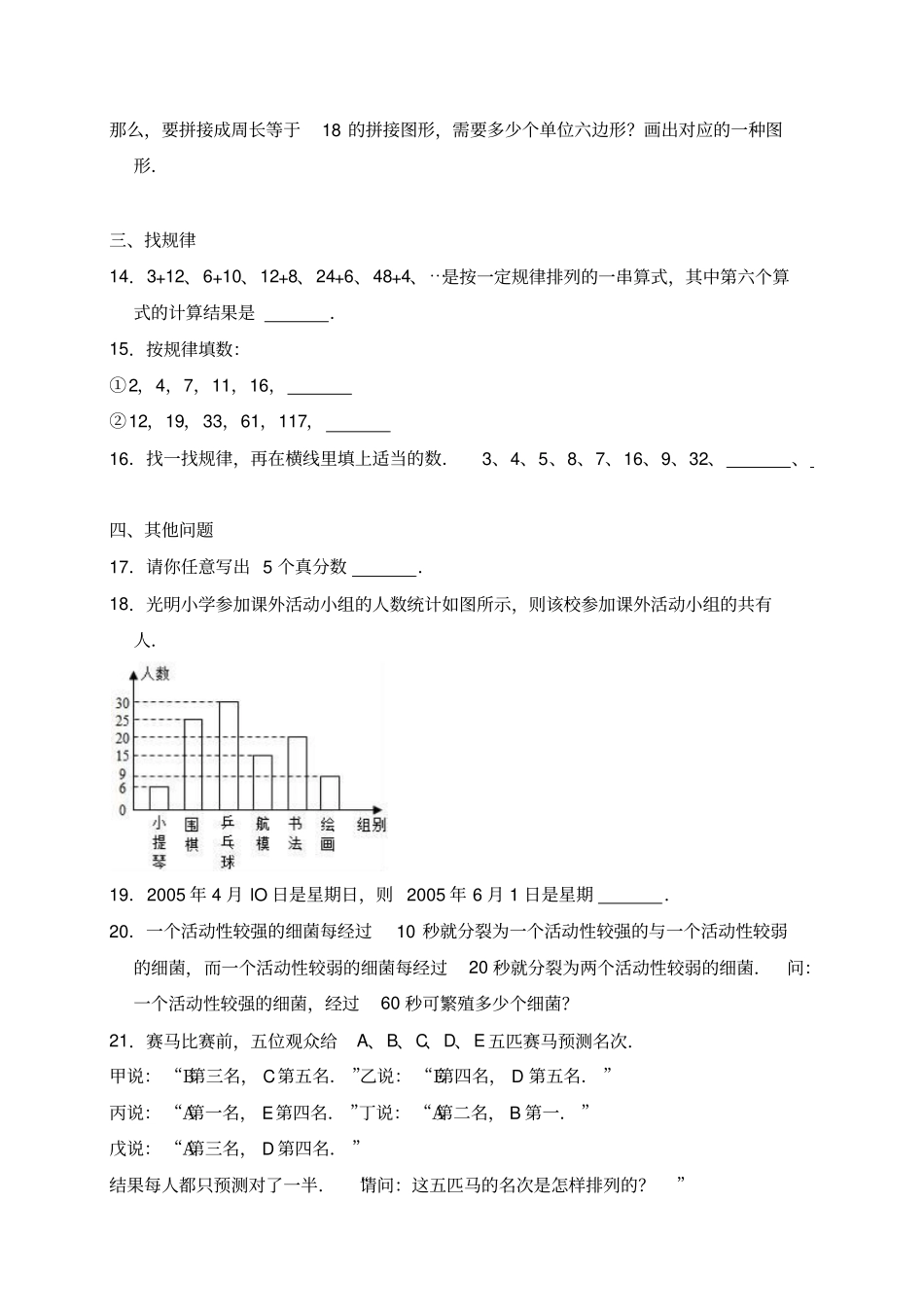 四年级上册奥数试题-竞赛试卷全国通用含答案推荐文档_第3页