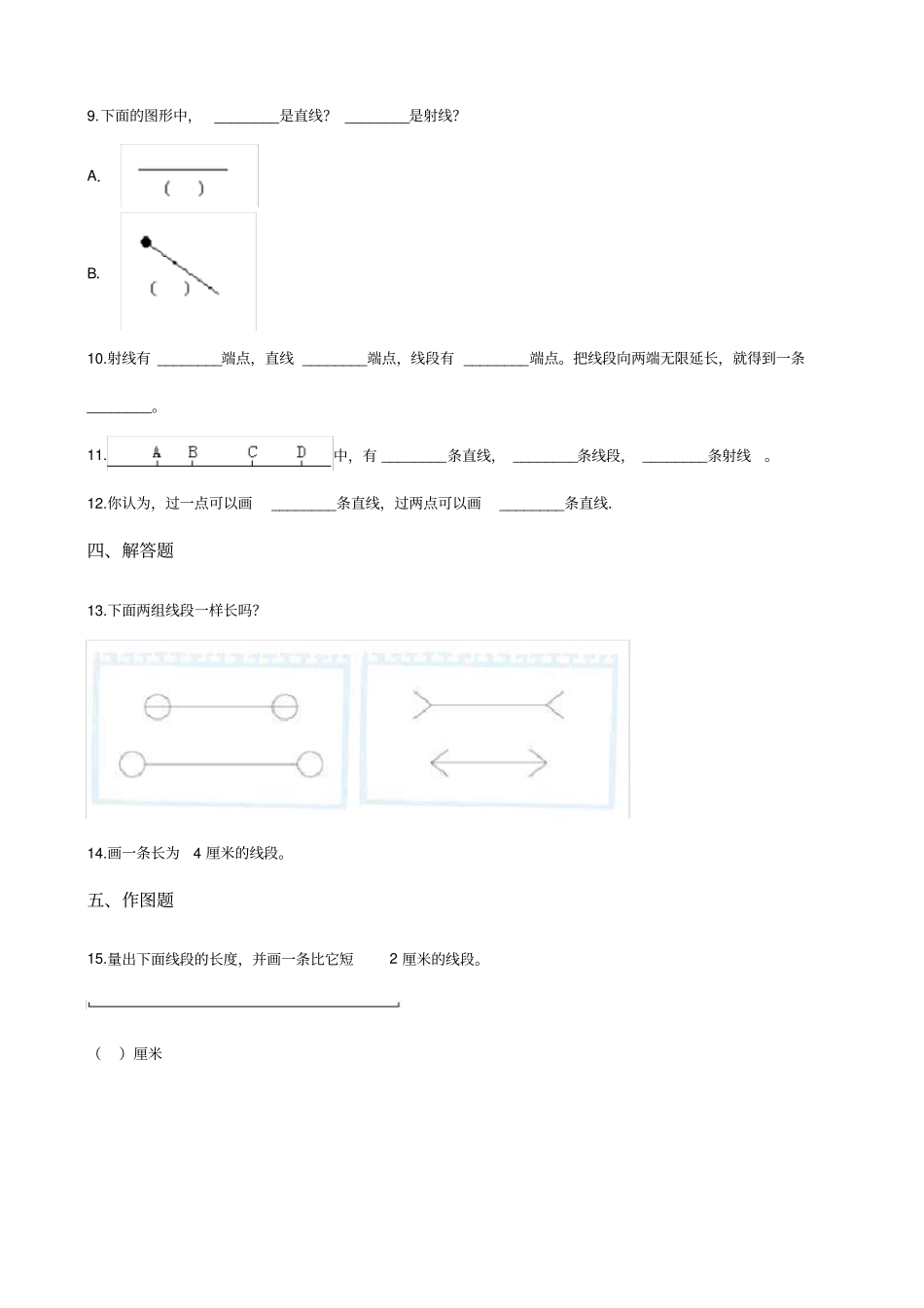四年级上册数学一课一练-1线段、直线、射线人教新版含答案_第2页