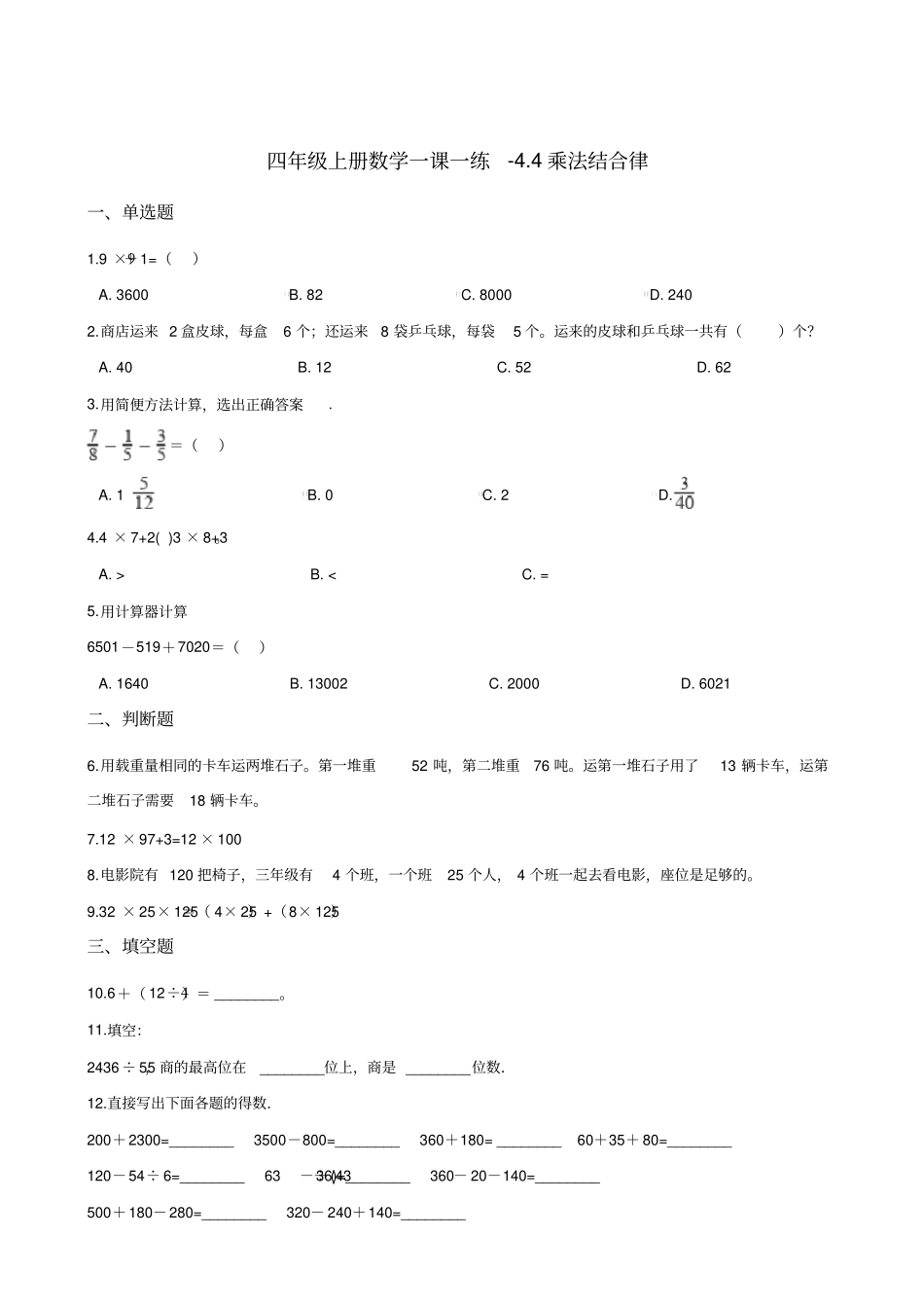 四年级上册数学一课一练-4乘法结合律北师大版2014秋含答案_第1页