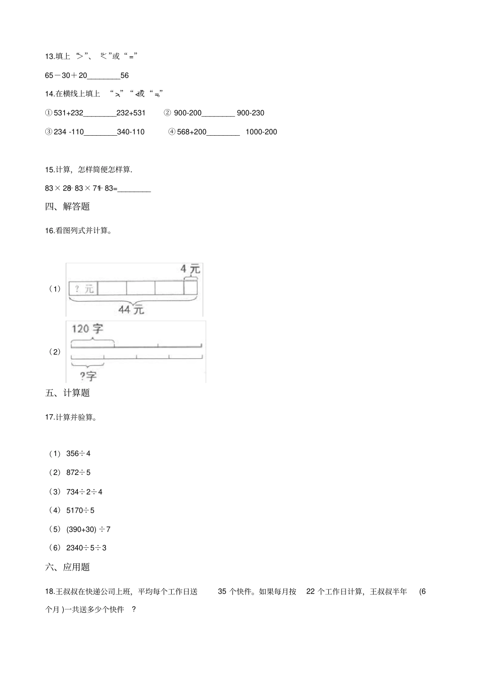 四年级上册数学一课一练-4乘法结合律北师大版2014秋含答案_第2页