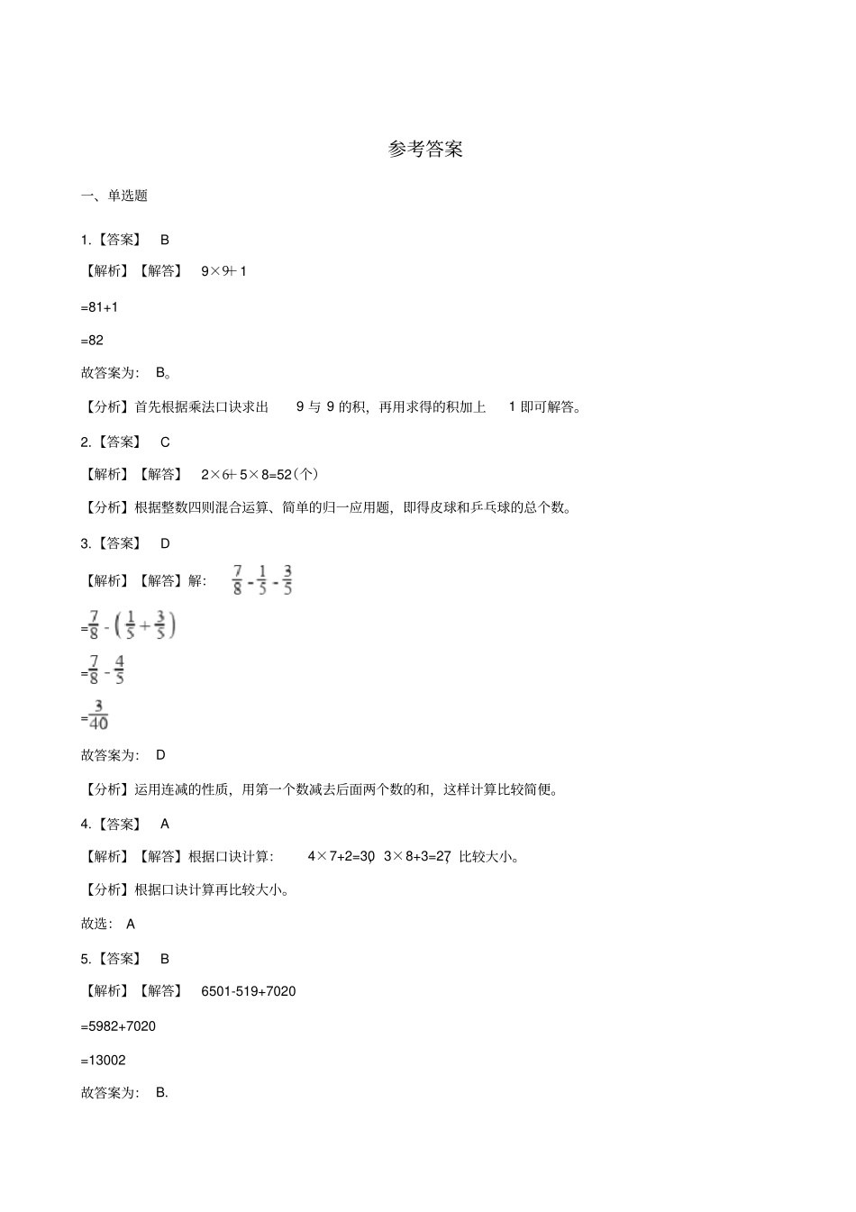 四年级上册数学一课一练-4乘法结合律北师大版2014秋含答案_第3页