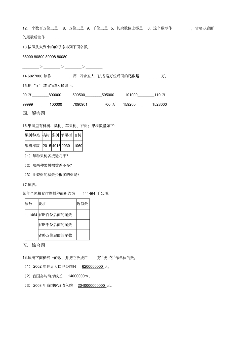 四年级上册数学一课一练-4国土面积北师大版2014秋含答案_第2页