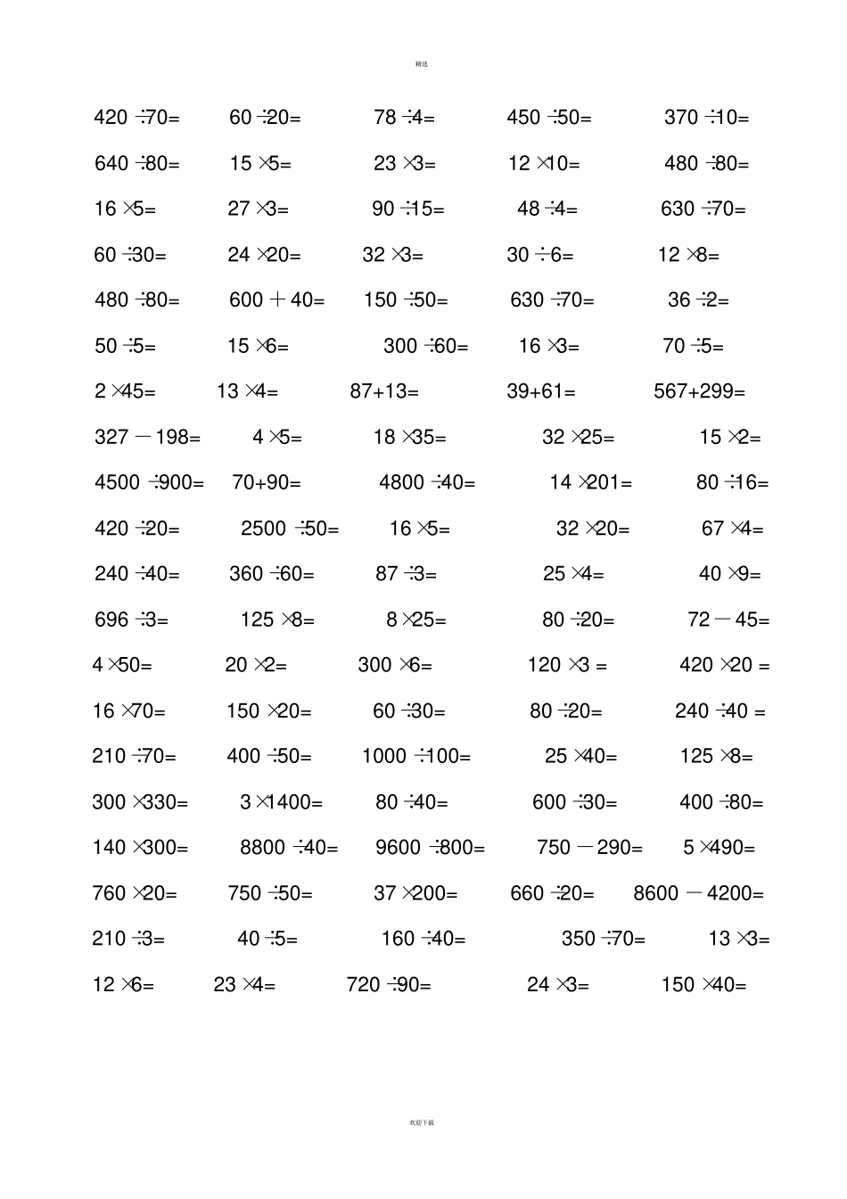 四年级上册数学口算题_第2页