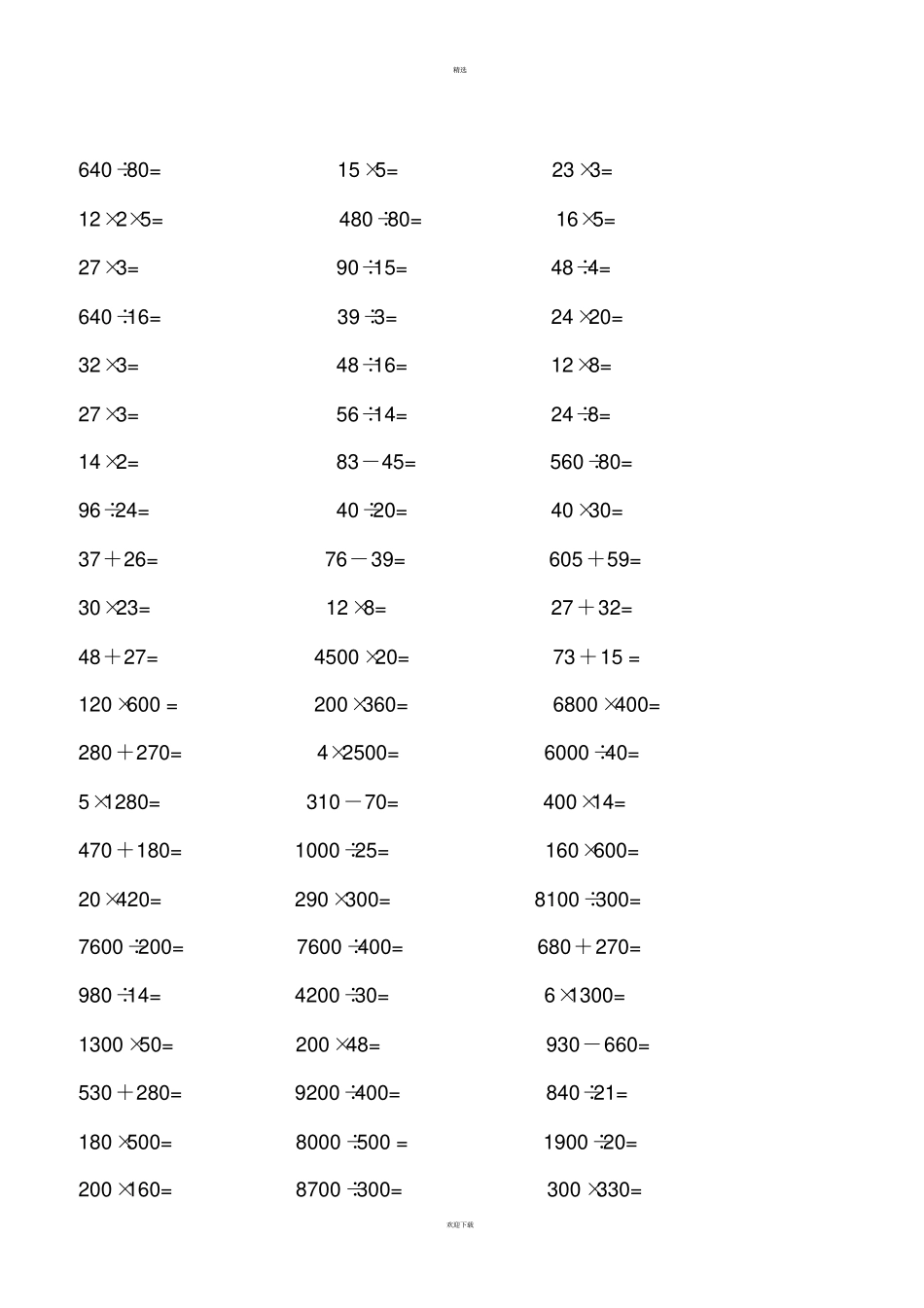 四年级上册数学口算题_第3页