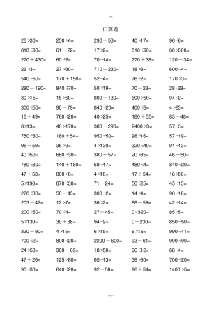 四年级上册数学口算题
