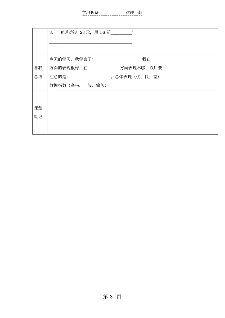 四年级上册数学导学案价格问题_人教新课标_第3页