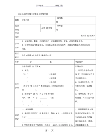 四年级上册数学导学案价格问题_人教新课标