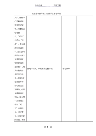 四年级上册数学导学案商是一位数,除数不接近整十数_人教新课标