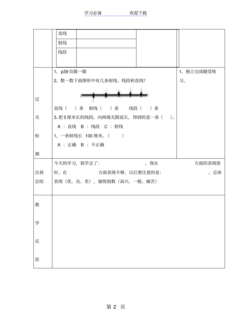 四年级上册数学导学案线段、直线、射线_人教新课标_第2页
