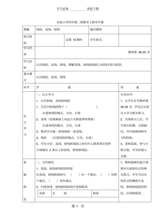 四年级上册数学导学案线段、直线、射线_人教新课标
