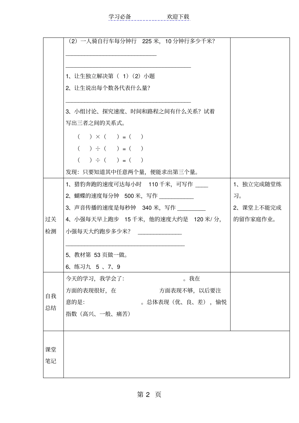 四年级上册数学导学案行程问题_人教新课标_第2页