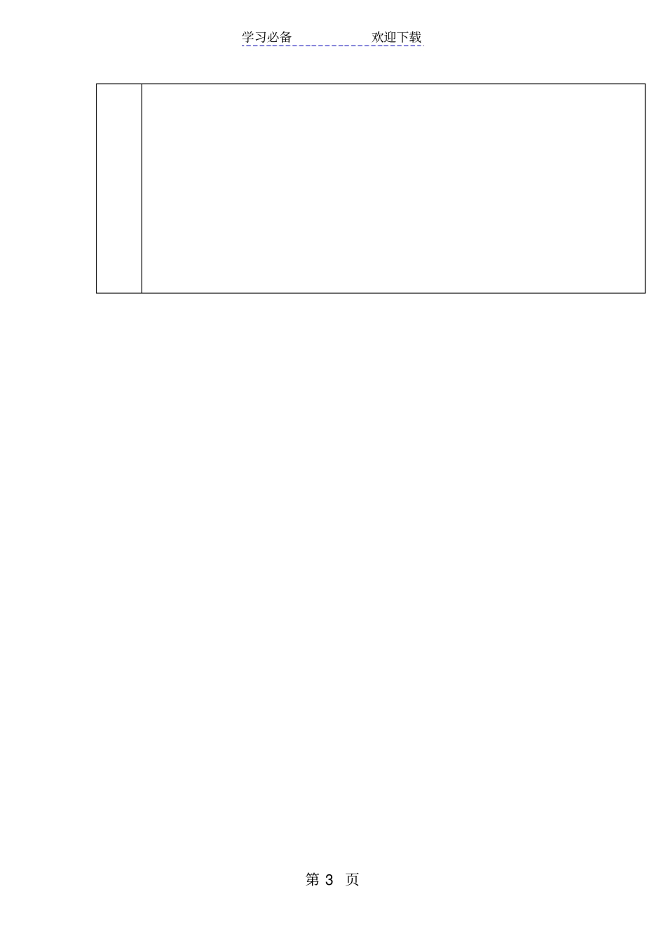 四年级上册数学导学案行程问题_人教新课标_第3页