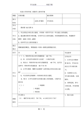 四年级上册数学导学案行程问题_人教新课标