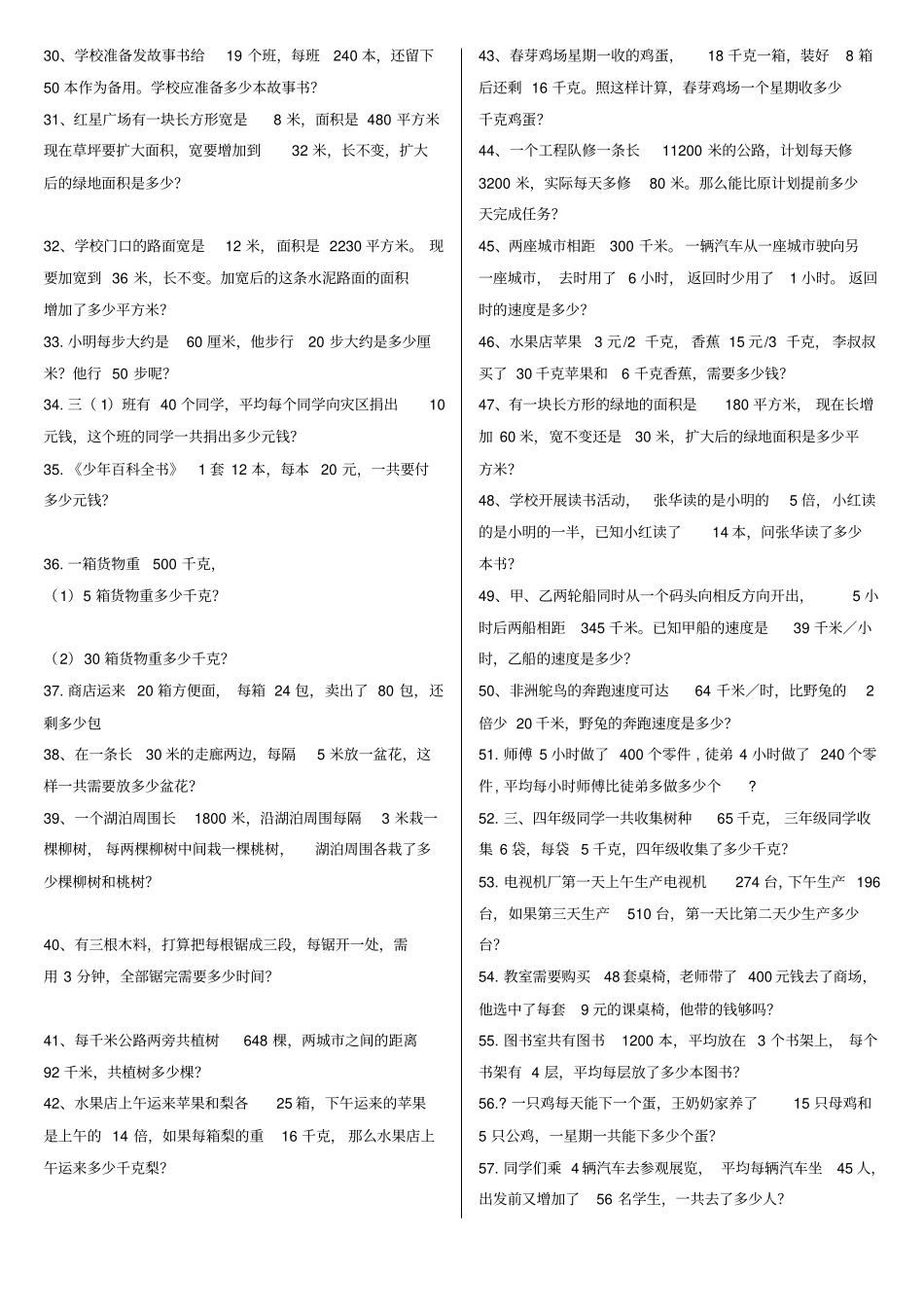 四年级上册数学应用题专项练习_第2页