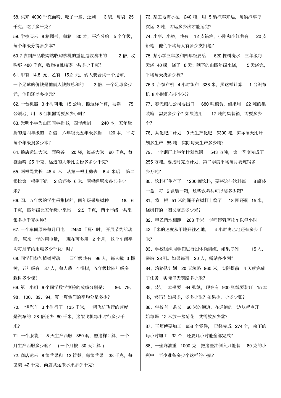 四年级上册数学应用题专项练习_第3页