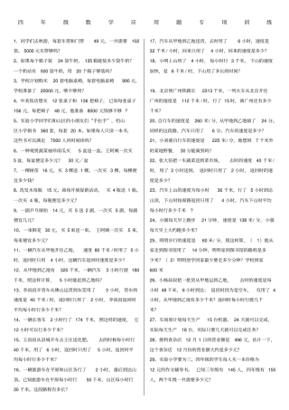 四年级上册数学应用题专项练习