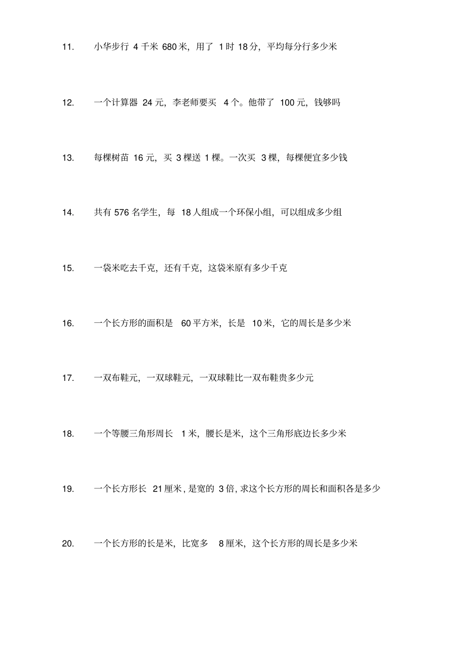 四年级上册数学应用题大全题_第2页