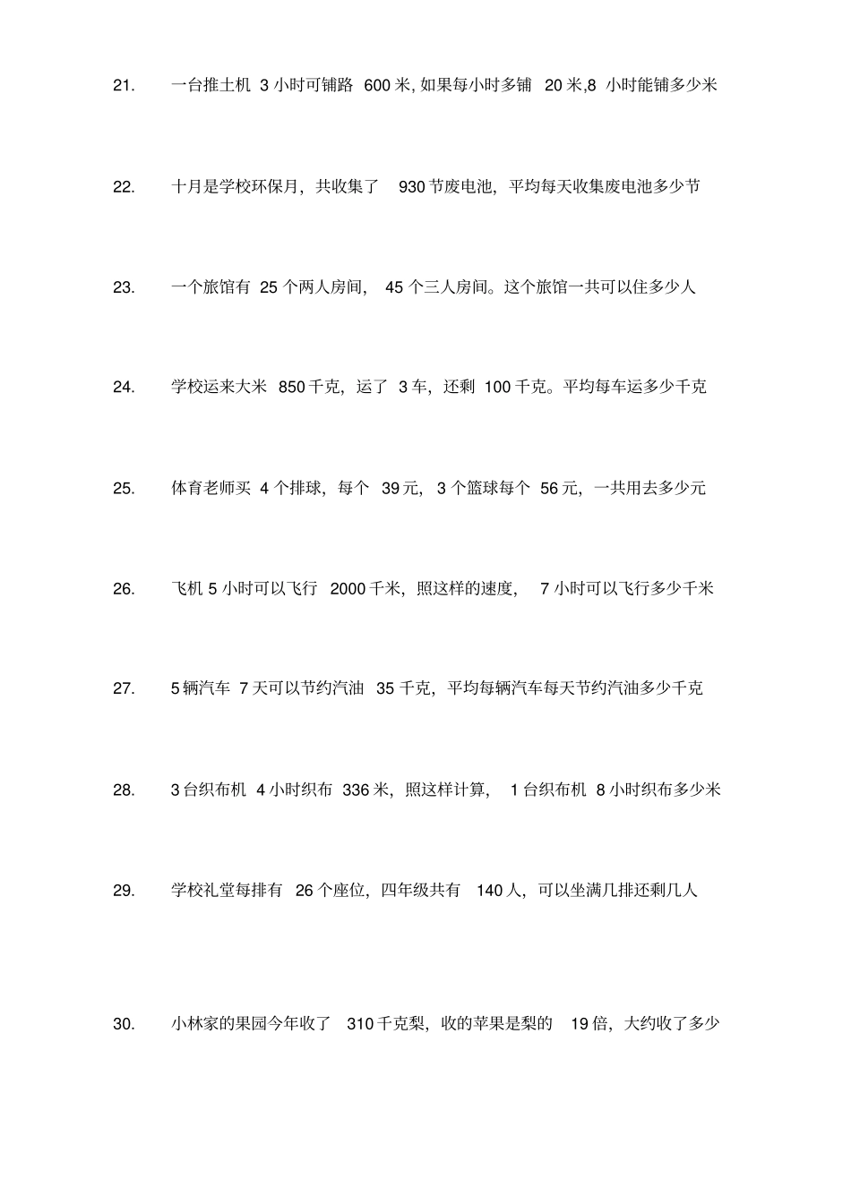 四年级上册数学应用题大全题_第3页