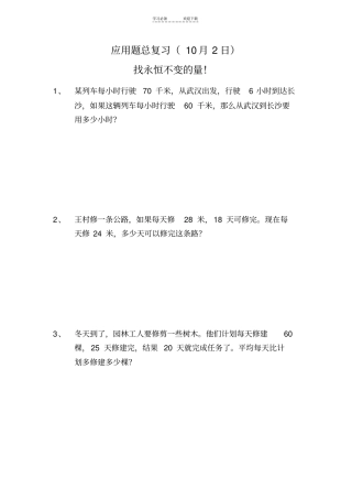 四年级上册数学应用题总集