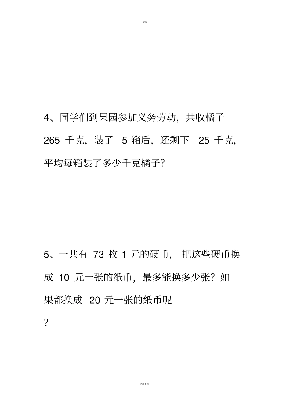 四年级上册数学应用题苏教版_第2页