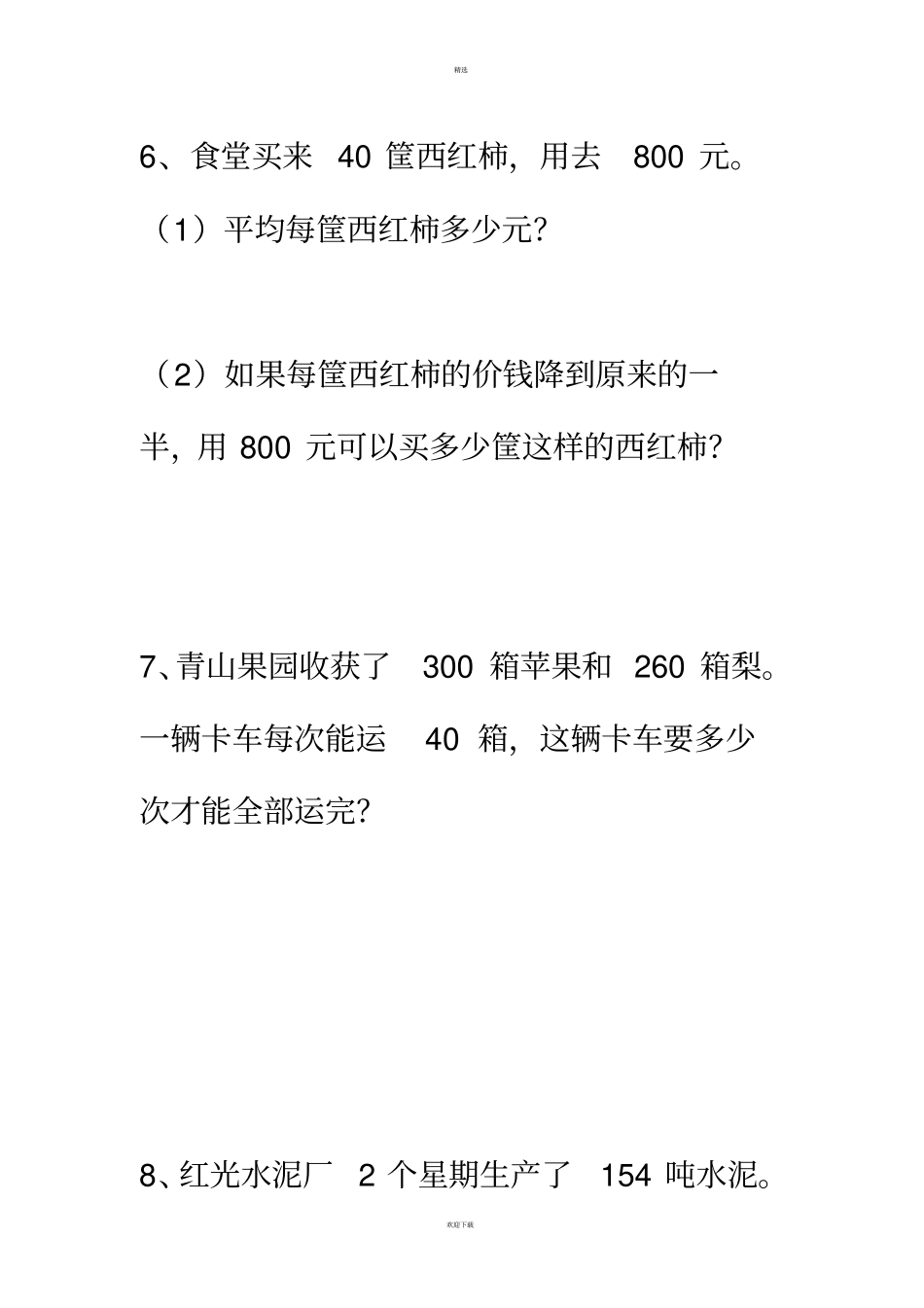 四年级上册数学应用题苏教版_第3页
