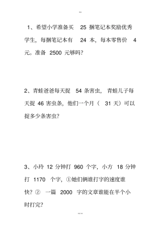 四年级上册数学应用题苏教版