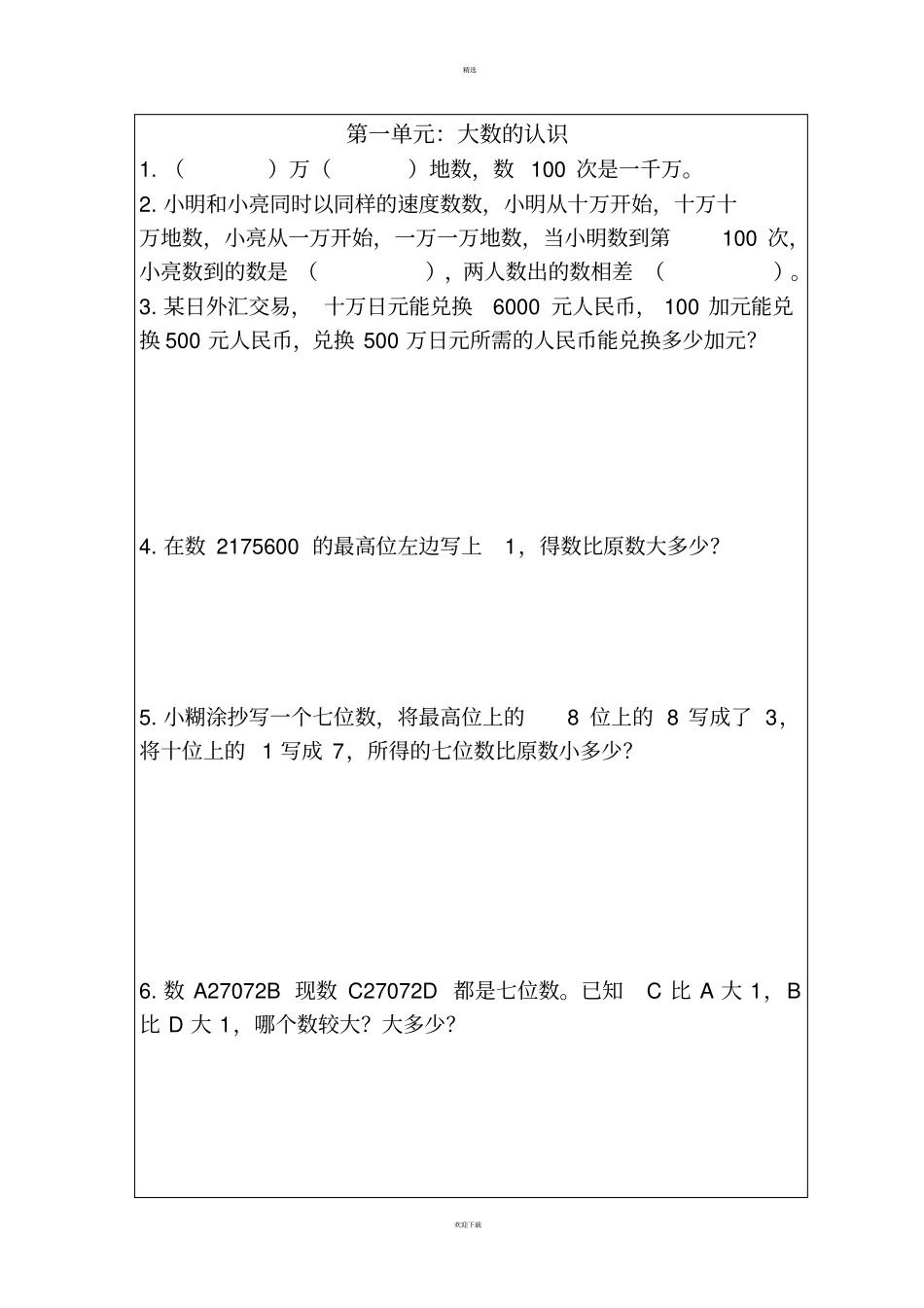 四年级上册数学拓展题_第1页