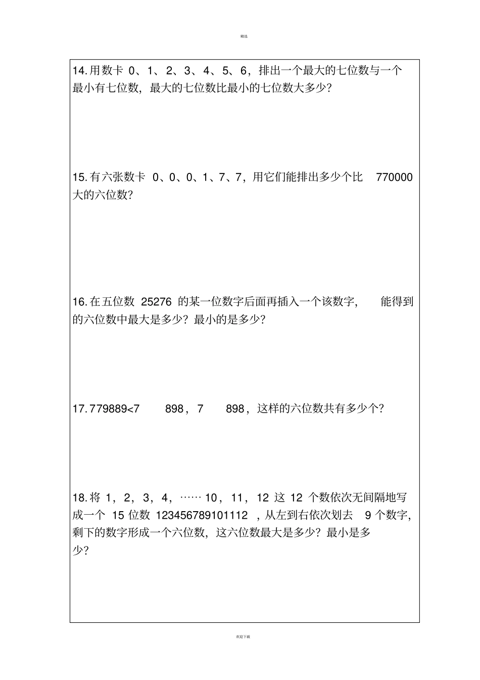四年级上册数学拓展题_第3页