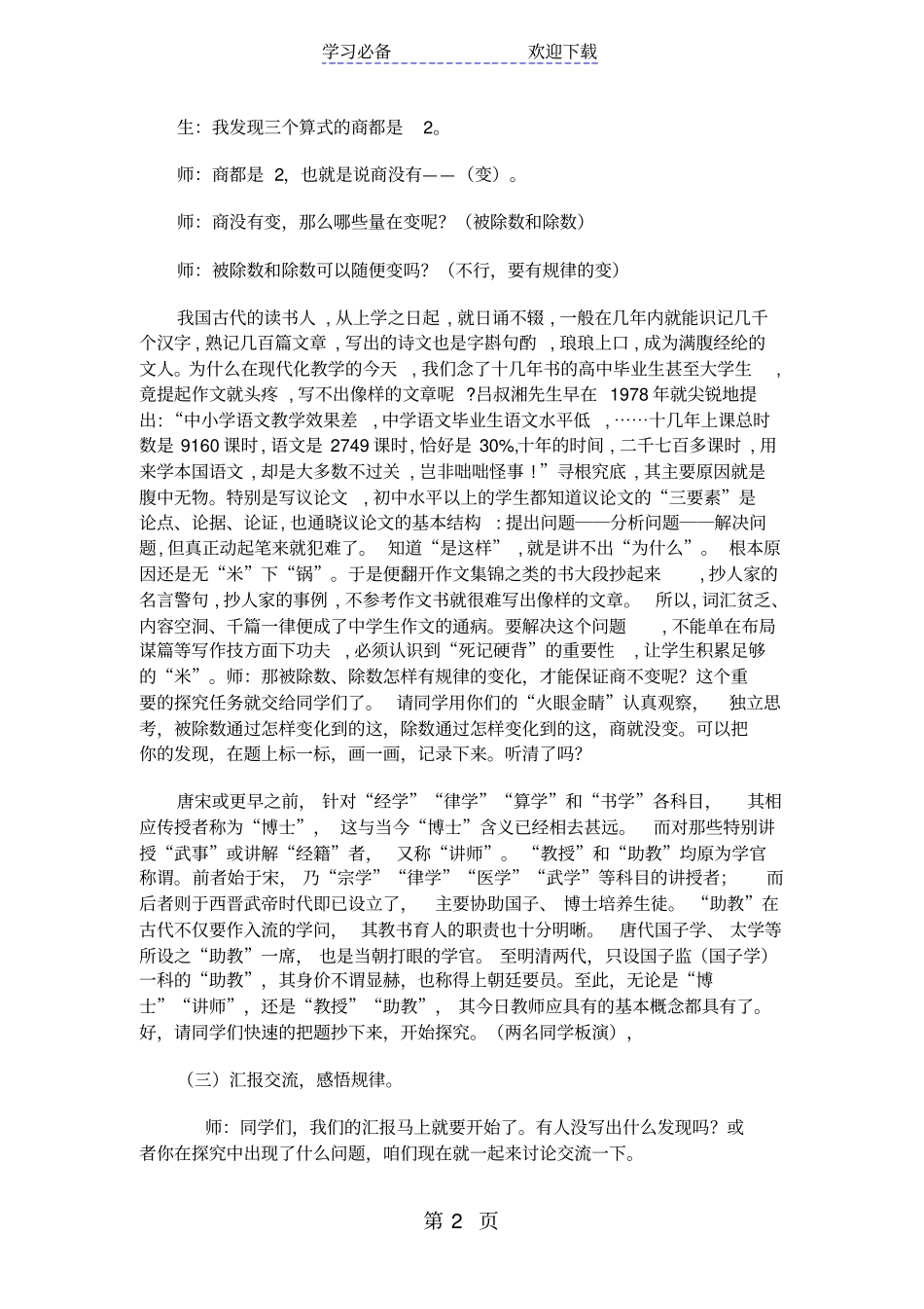 四年级上册数学教学设计商不变的规律冀教版_第2页
