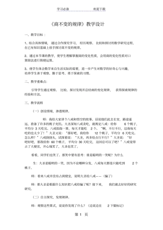 四年级上册数学教学设计商不变的规律冀教版
