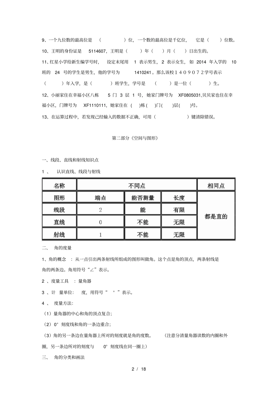 四年级上册数学总复习西师版_第2页