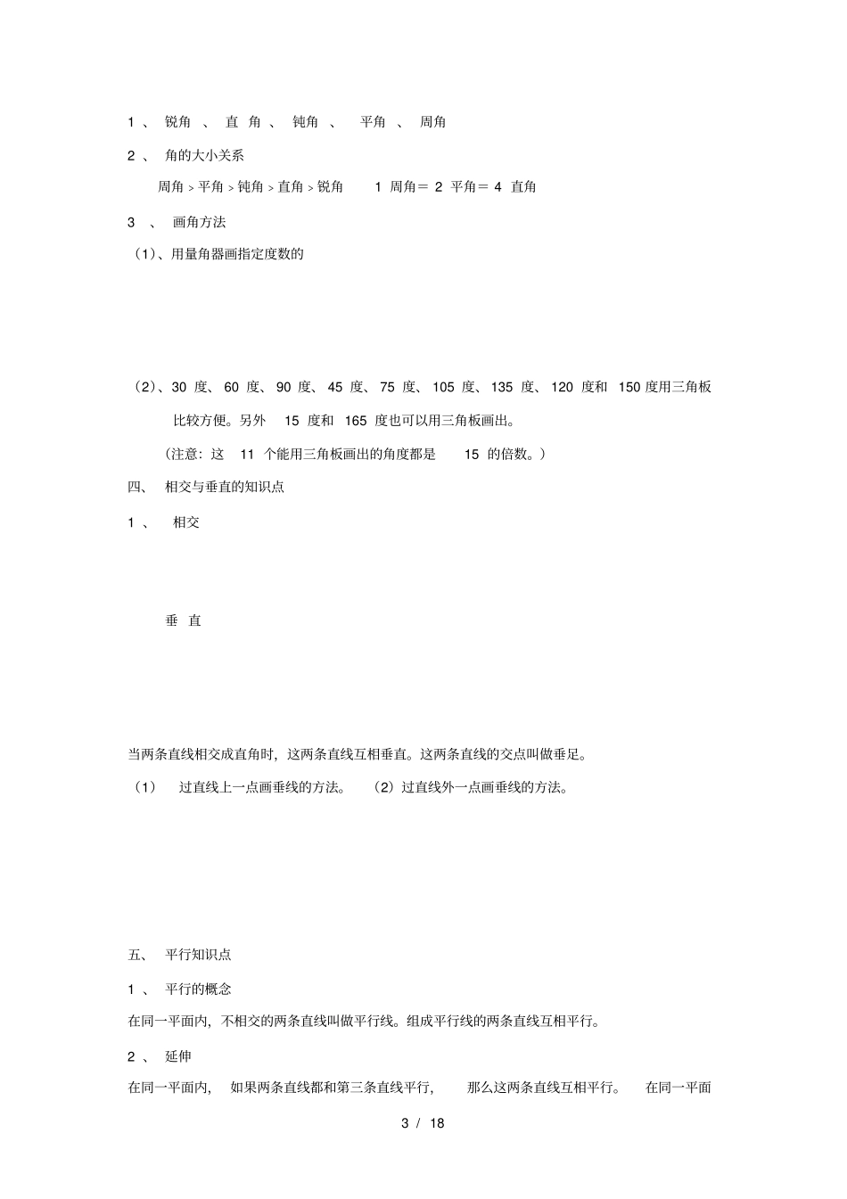 四年级上册数学总复习西师版_第3页