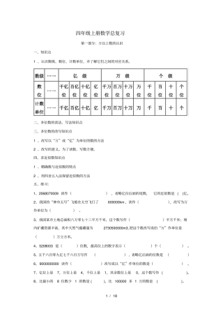 四年级上册数学总复习西师版
