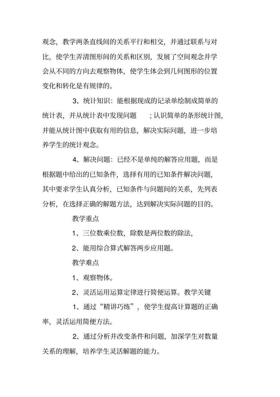 四年级上册数学新学期教学计划_第2页