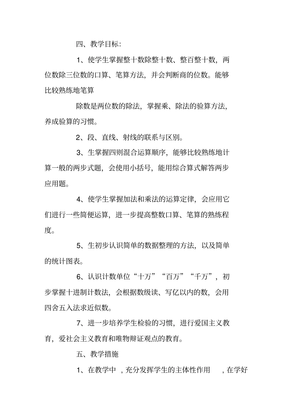 四年级上册数学新学期教学计划_第3页