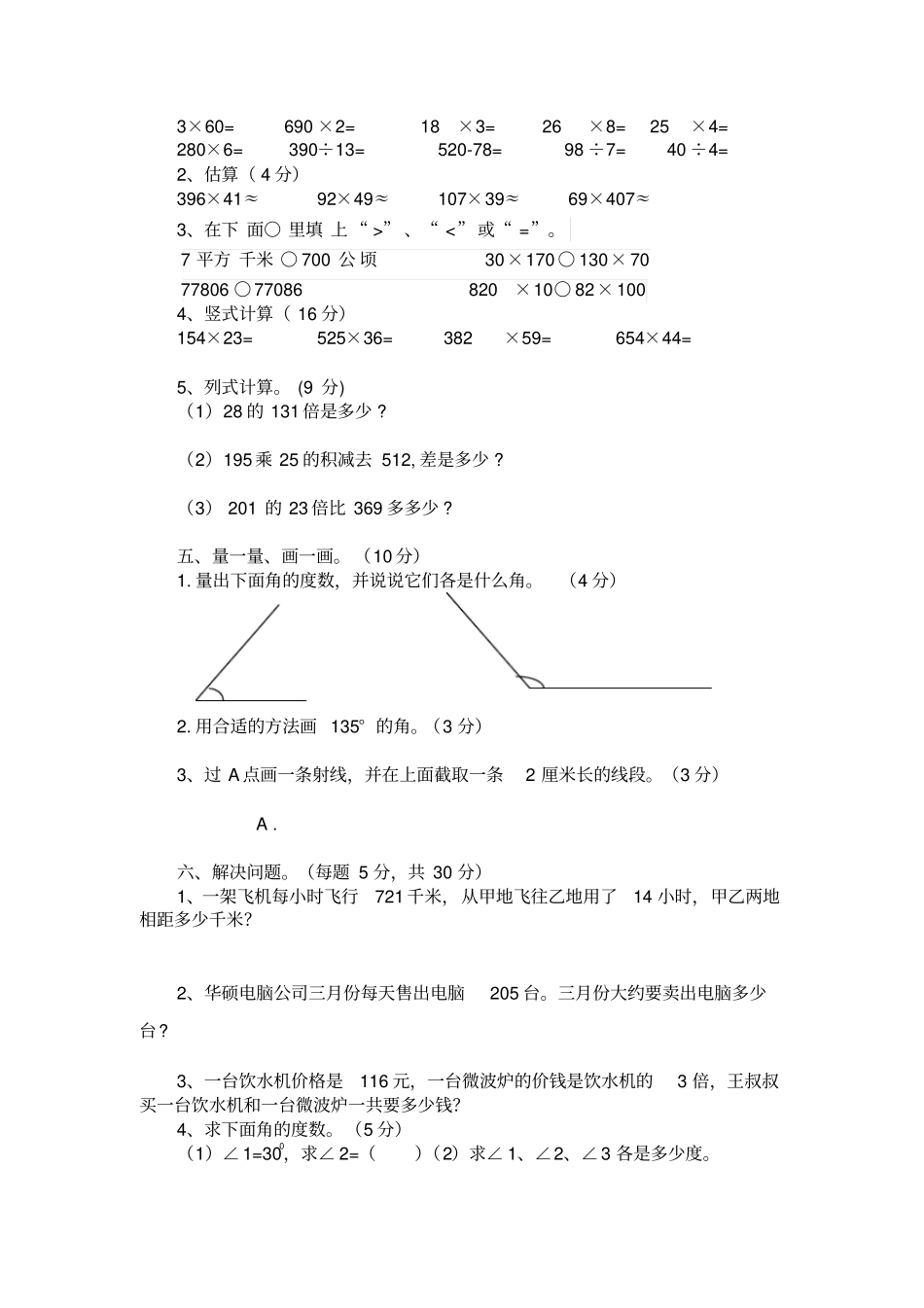 四年级上册数学期中测试卷-质量检测1丨人教版_第2页