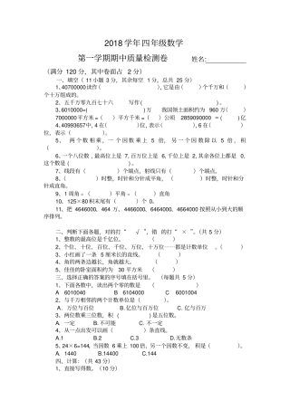 四年级上册数学期中测试卷-质量检测1丨人教版